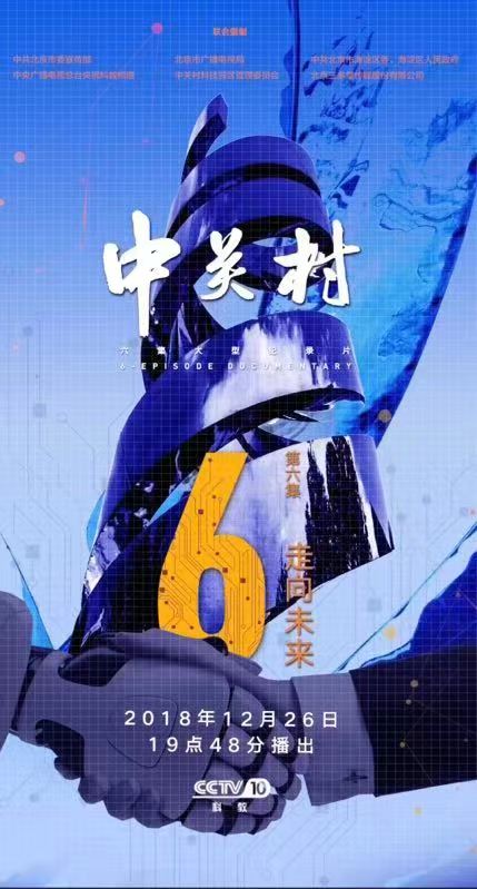 央視報道鄧中翰院士自主創(chuàng)新 走向未來