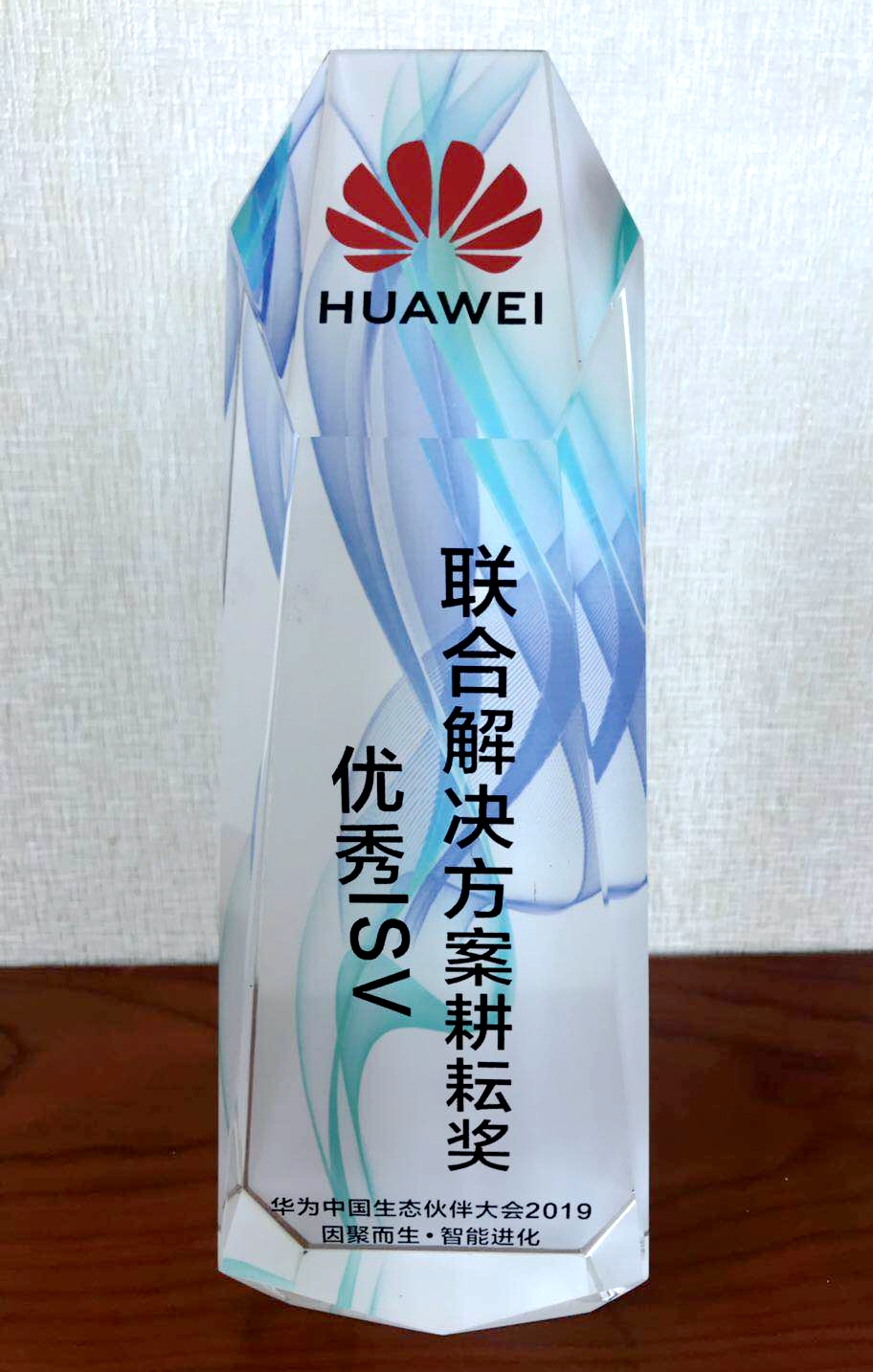 中星技術榮獲華為優(yōu)秀ISV聯合解決方案耕耘獎