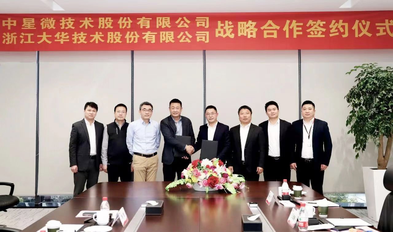 強強聯(lián)手  中星微技術攜手大華股份，賦能城市業(yè)務智能化建設