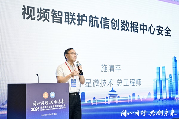 護航信創(chuàng)數(shù)據(jù)中心安全丨中星微技術(shù)出席2024數(shù)據(jù)中心全生命周期管理大會